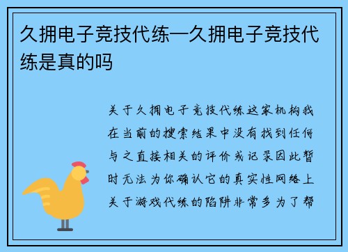 久拥电子竞技代练—久拥电子竞技代练是真的吗