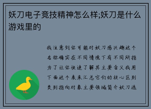 妖刀电子竞技精神怎么样;妖刀是什么游戏里的